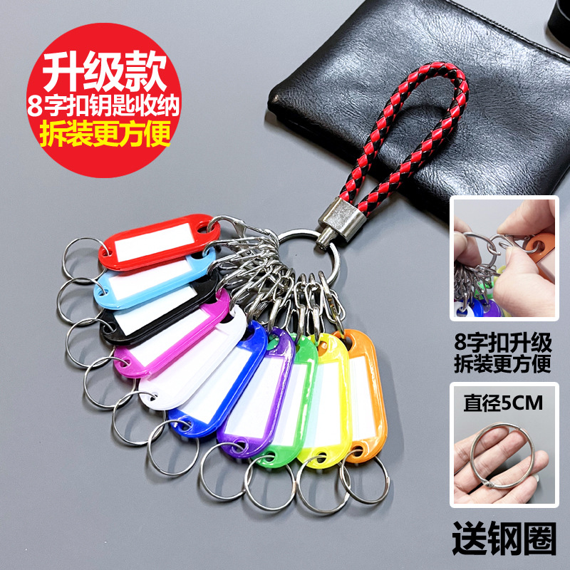 Eight-character buckle quick release key chain storage artifact rental house mark classification key buckle ring label key plate key plate