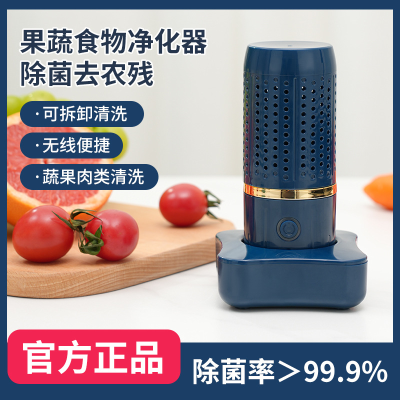 Маленький капсульный очиститель фруктов, машина для стирки фруктов и овощей, беспроводная стерилизация пищи, удаление пестицидов, дезинфекционная машина для стирки овощей