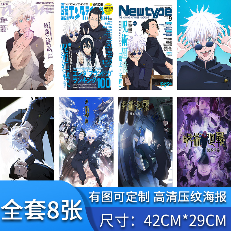 Новый анимационный постер, перфорация, 200 грамм покрытой бумаги, HD, вторичные варианты Amazon, всего 8 наборов