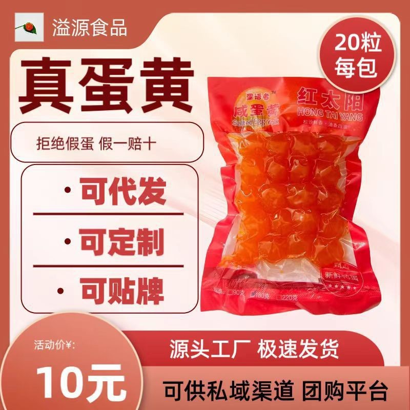 Соленый яичный желток сырье для начинок в выпечке и лунных пирожках