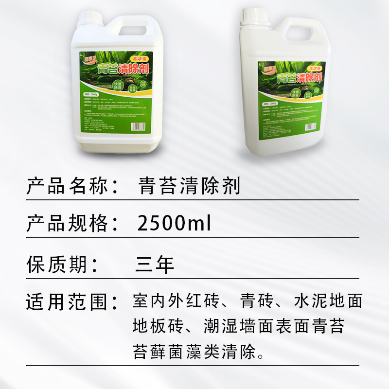 Baifu raw moss scavenger removal nemesis algae moss special ground house cement wall cement removal