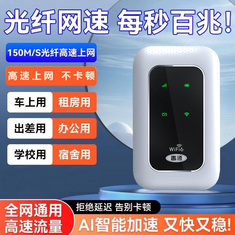 portable wifi6 router home outdoor mobile phone live broadcast artifact wireless network unlimited traffic router