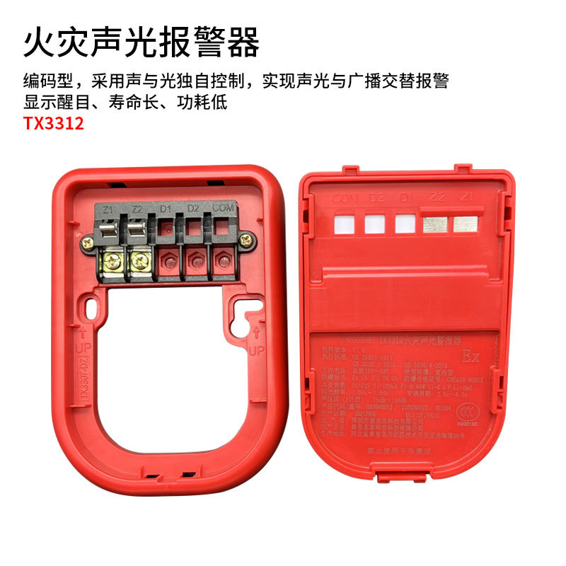 Taihe'An Fire Sound and Light Alarm Tx3312 Fire Alarm Bell Coded Type High Volume Horn Sound