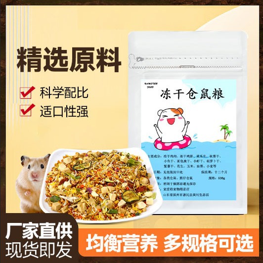 Hamster Food Staple Nutrition Grain Food Hamster Food Wholesale Grain Hamster Food Bulk