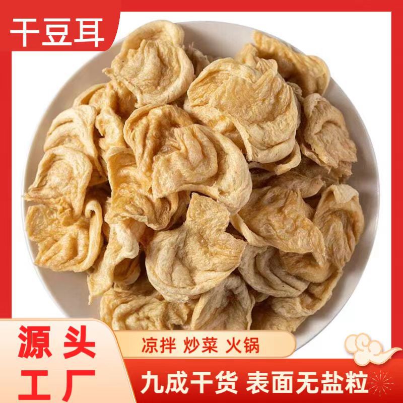 1.0kg Bean Ear Dried Goods Vegetarian Cat Ear Bean Products Artificial Meat Vegetarian Chicken Vegetarian Meat Bean Wings Vegetarian Food Vegetarian Protein Meat Manufacturer
