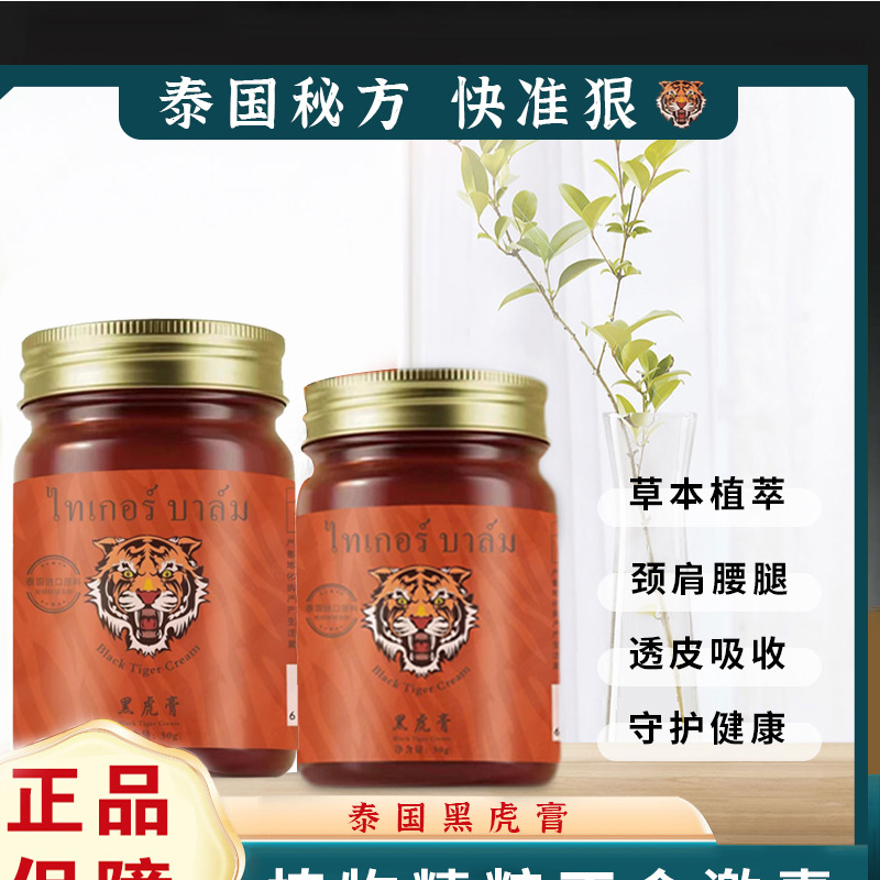 Thai Tiger Balm Black Tiger Balm Moisturizing Lumbar Vertebra Muscle Soreness Bruises Sprains Relieve 50g