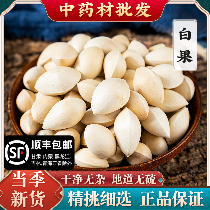 Сушеные орехи гинкго, 500г, новинка, специи, лечебные материалы, белые ядра