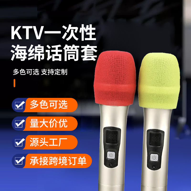 Оптовая продажа чехлов для микрофонов KTV, цветные губчатые одноразовые U-образные чехлы для микрофонов