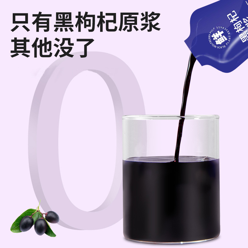 Black Wolfberry Puree Wholesale Black Wolfberry Puree Fresh Fruit Freshly Squeezed Black Wolfberry Puree Juice Wolfberry Puree Individually Packaged