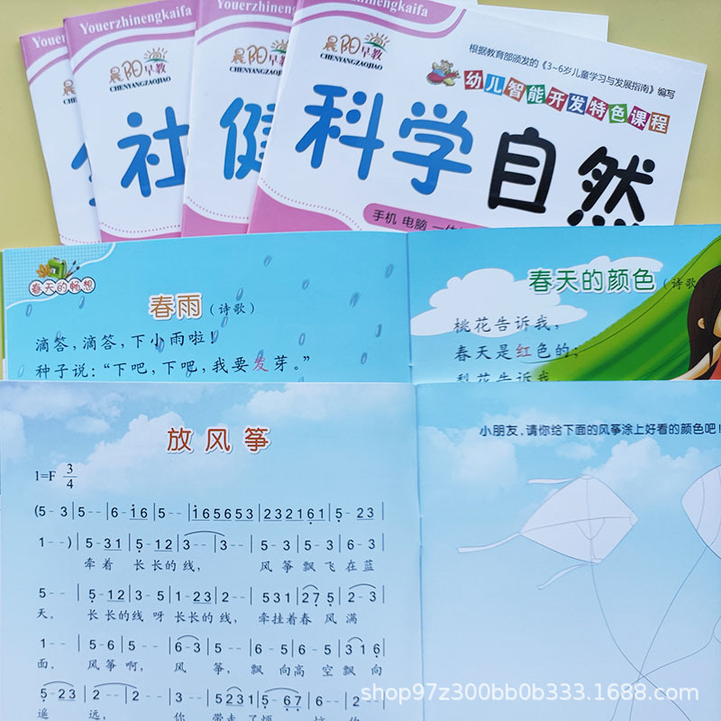 Kindergarten middle class book book Children's intelligent development characteristic course Chenyang early education language expression mathematics