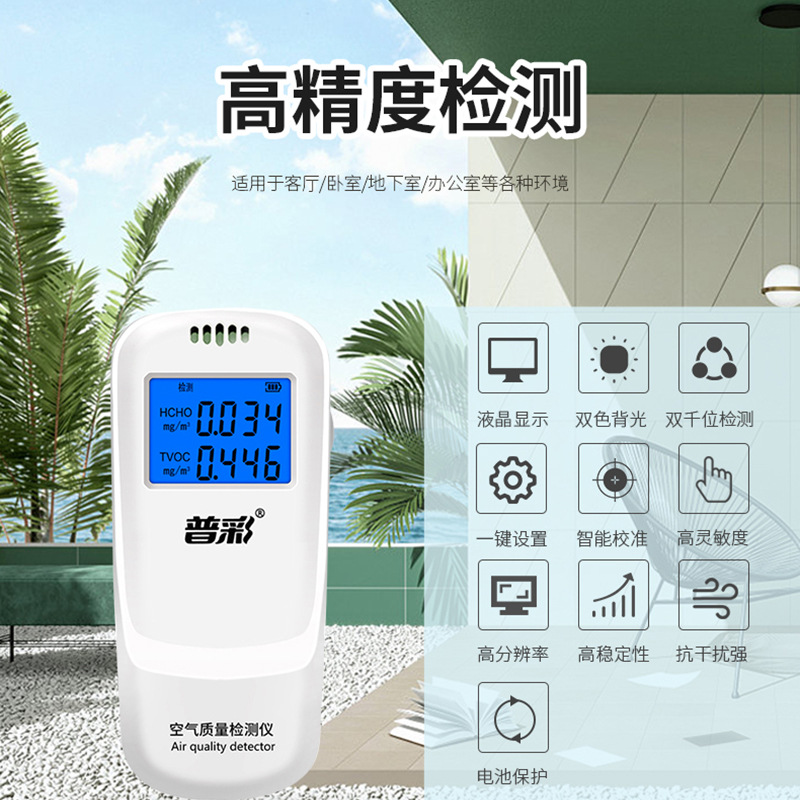 Puce Formaldehyde Detector Household New House Cabinet Formaldehyde Methanol Instrument Indoor Air Quality Professional Formaldehyde Measurement