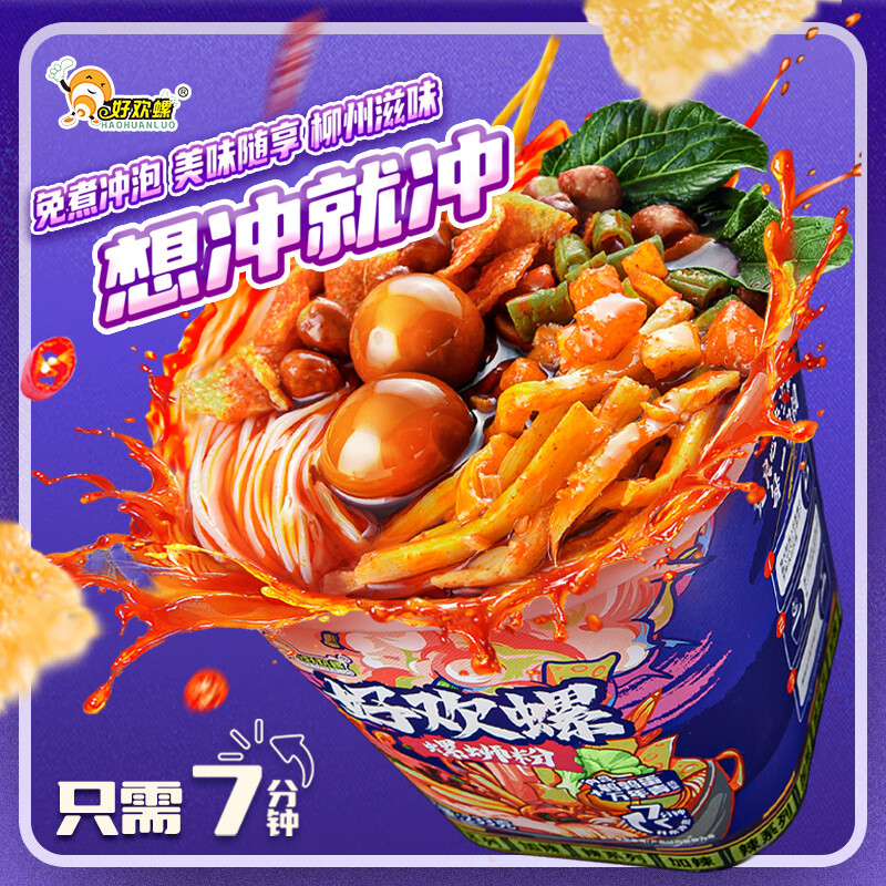 Haohuanluo Snail Noodles 258g Bucket Pack, Spicy and Fragrant, No-Cook Instant Rice Noodles, Convenient and Quick Meal for Late Night Snacks
