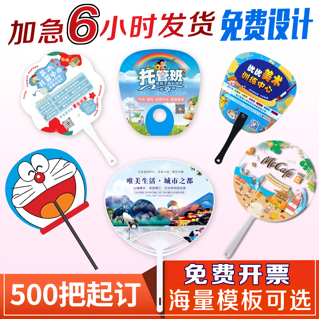 Advertising Cartoon Fan Customized Kindergarten Fan School Enrollment Promotion Pp Plastic Fan Printing Wholesale Logo