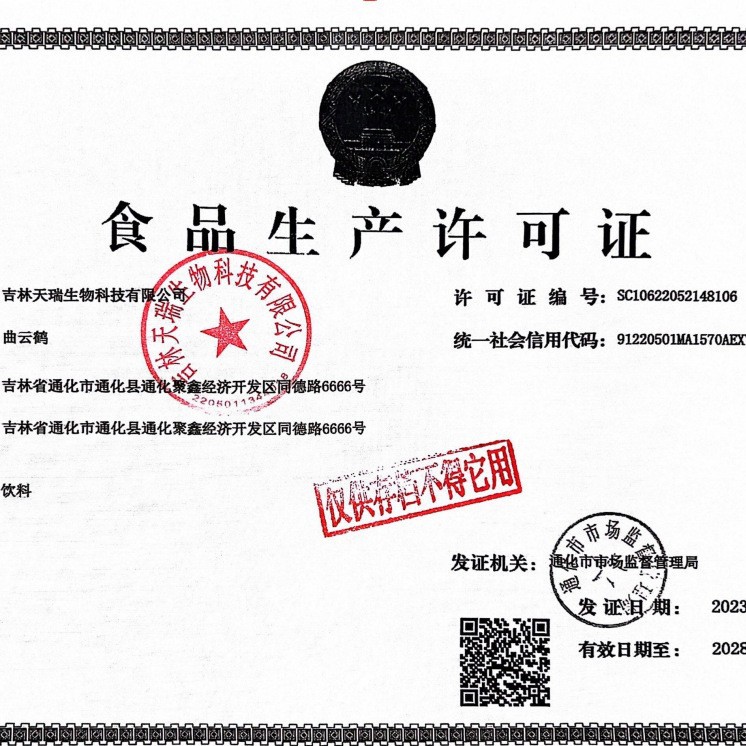 Jitianrui Glucose Drink Oral Liquid Hydration Solution Low Blood Sugar Anti-Altitude Sickness Nutrition for Military Training and Sports Events