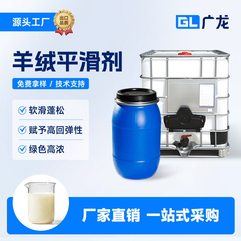 Производитель продает средство для смягчения шерсти и кашемира для свитеров, придающее им пушистый, мягкий, деликатный и шелковистый вид, подходит для стирки тканей и сырья