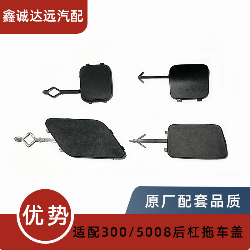 Подходит для Peugeot 3008 4008 5008 P84 T88 P87 Защитный кожух заднего бампера Прицепной кожух бампера