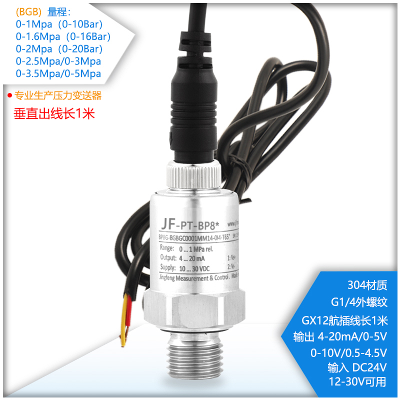 1Mpa1.6Mpa2Mpa2.5Mpa3.5Mpa5Mpa Gas Liquid Pressure Transmitter Suitable for Water/Oil/Gas