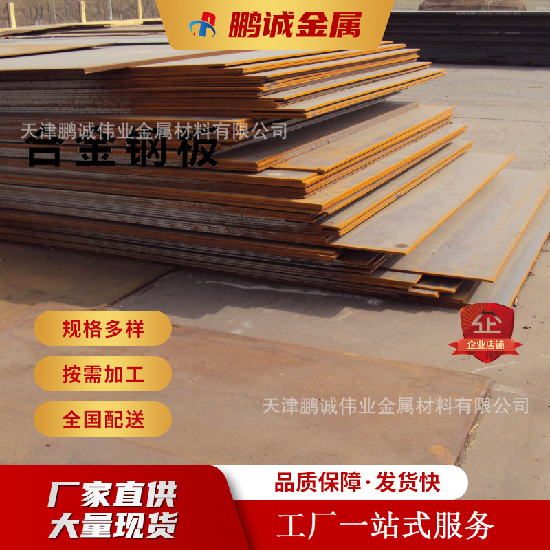 Alloy Structural Steel Plate Tianjin 15Crmo Steel Plate 20Crmo 30Crmo 35Crmo Corrosion Structural Steel Plate