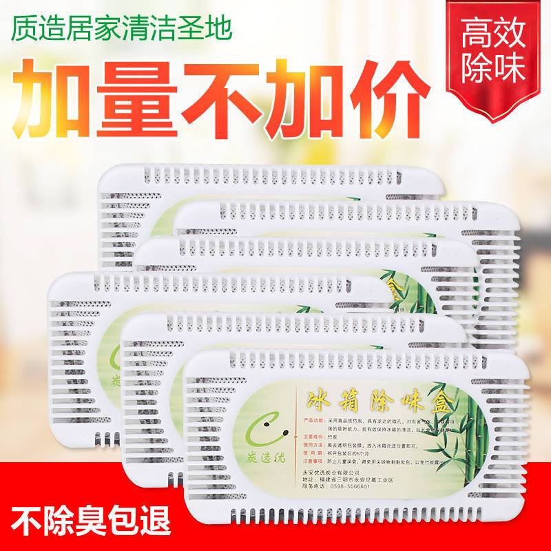 Refrigerator Deodorizer, Odor Removal Magic Tool, Deodorizing Box, Non-Stain Removal, Refrigerator Freshener, Odor Eliminator, Household Bamboo Charcoal