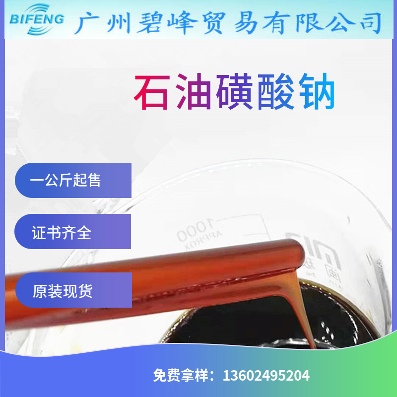 1.0kg Starting Oil Refined Sodium Sulfonic Acid 55% Content Lubricant Anti-Rust Agent