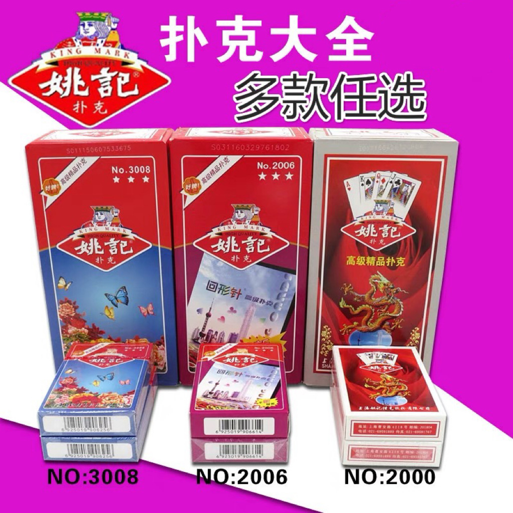 Shanghai Yao Ji playing cards genuine goods cards 258/990/3008/959 household chess and card room thickened full box wholesale