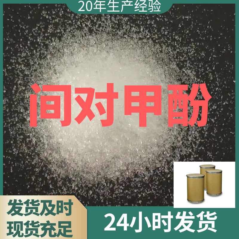 П-метилфенол поставляется непосредственно производителем с содержанием 99%. Промышленный класс удовлетворение клиентов - наша цель. Шанхай Чжэцзян