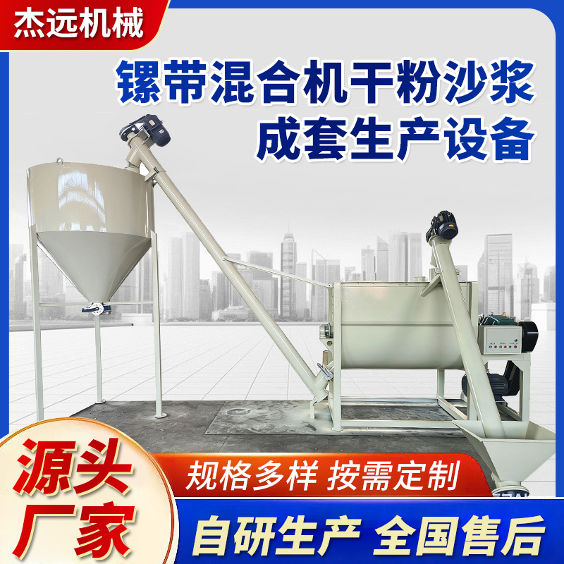 Оборудование для полного производства сухих порошковых растворов для шнекового смесителя, оборудование для полного смешивания шпаклевки