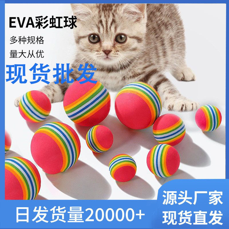 Готовый мячик из ЭВА, цветной, для царапания и кусания, бесшумный, игрушка для кошек и собак