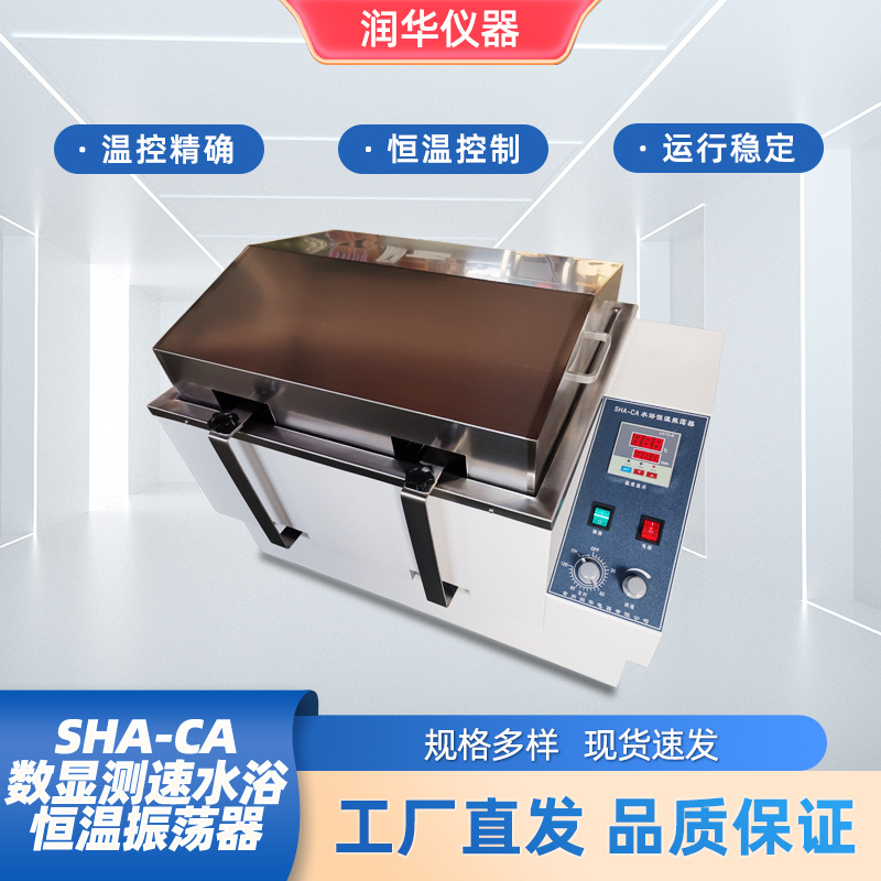 Sha-C цифровой дисплей измерения скорости водяная баня постоянной температуры осциллятор водяная баня микшера нержавеющая сталь