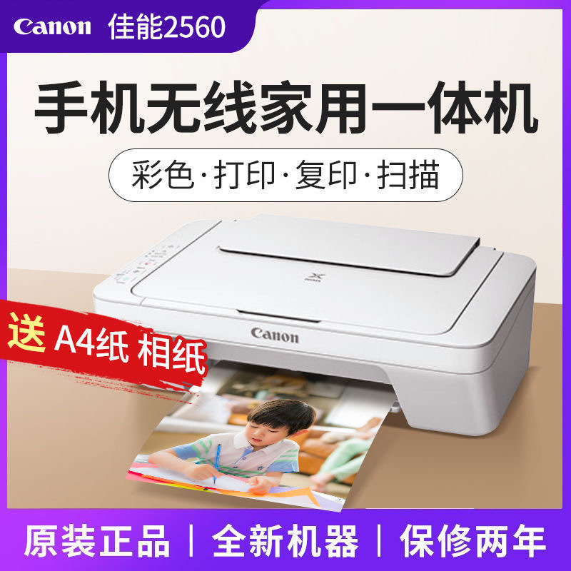 Принтер Canon MG2580s цветной, копир, сканер, многофункциональное устройство для дома, A4, фото, беспроводной