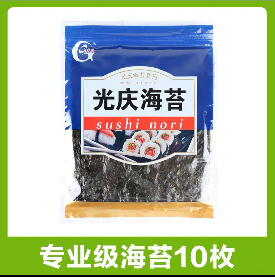 Guangqing sushi seaweed 10 pieces with self-sealing sushi material ingredients seaweed rice package