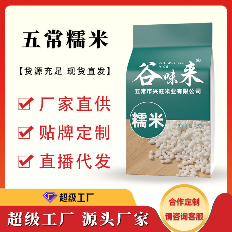 Клейкие рисовые шарики Хэйлунцзян, новый рис 2.5кг, упакованный, зондзи, вкус, оптовая продажа 5кг клейкого риса