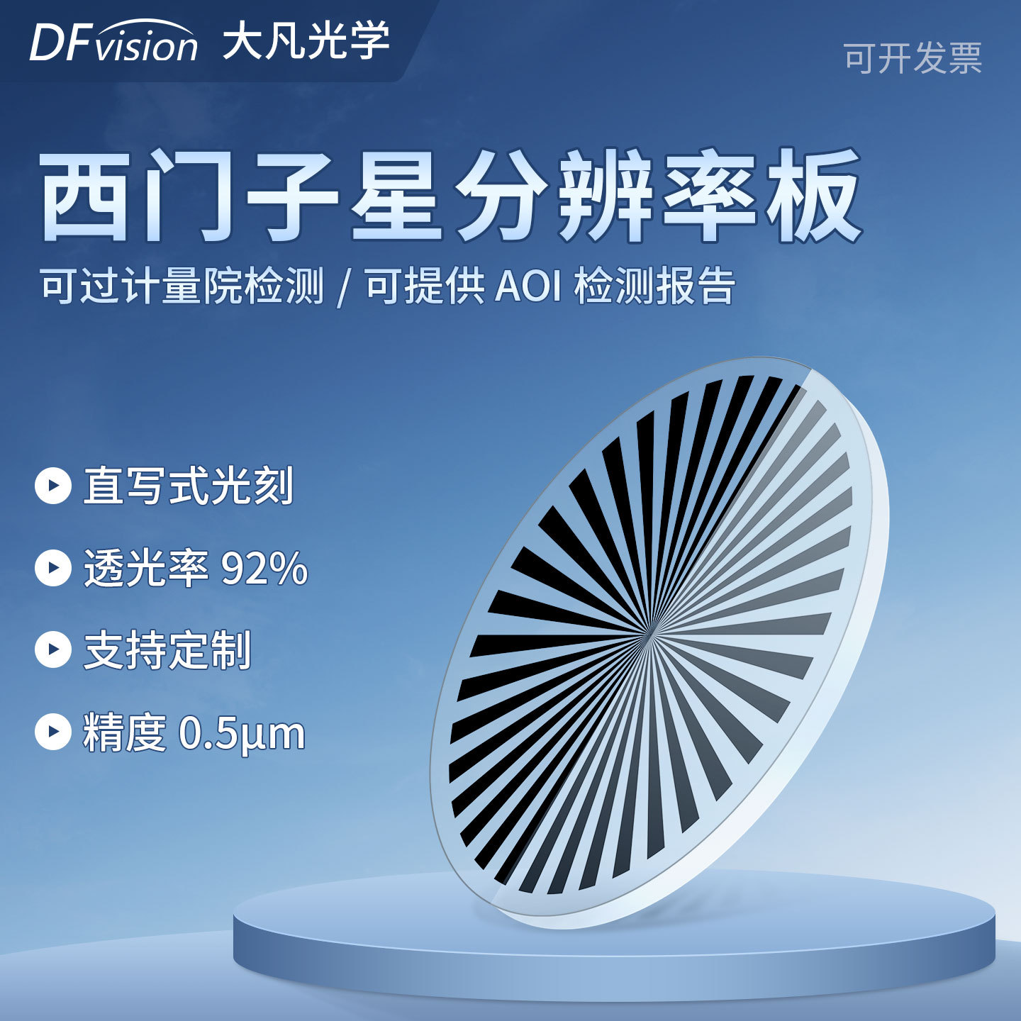 Калибровочная доска для объективов камеры Dafan Optics с высоким разрешением Siemens Star