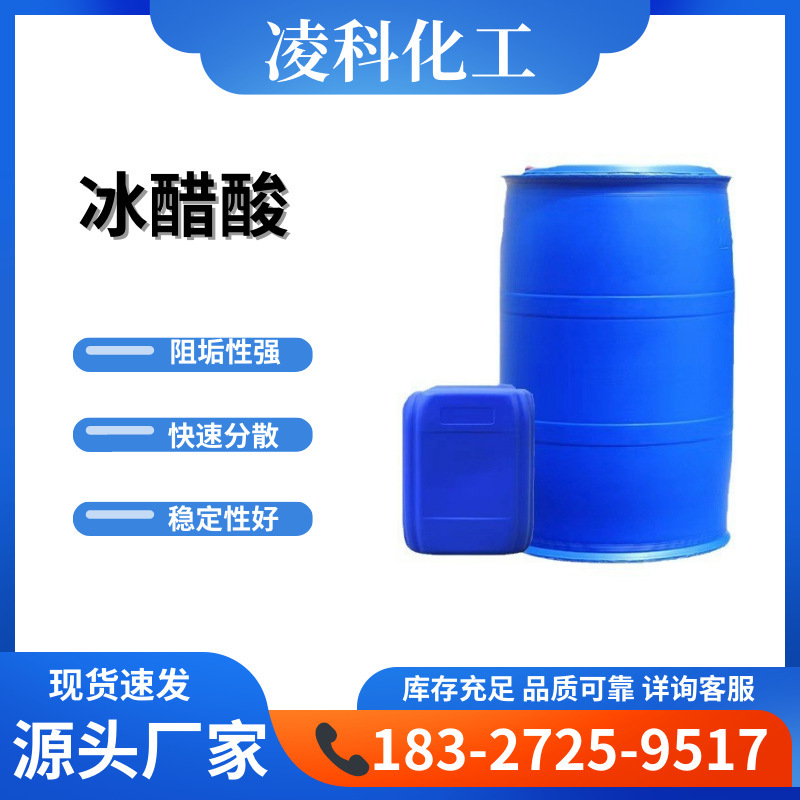 Ледяная уксусная кислота, промышленный класс, вспомогательное средство для печати и окраски, регулятор кислотности для аквакультуры, специальный пищевой класс, производитель ледяной уксусной кислоты
