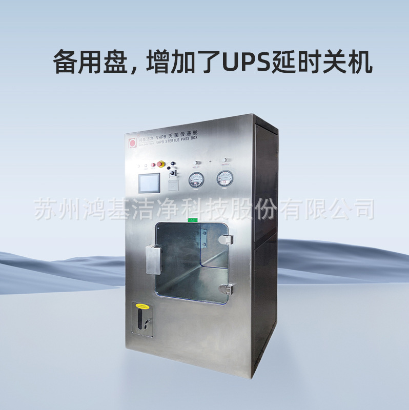 Hongji Clean Unique Sterilization Technology Dust-Free Workshop Digital Workshop Laboratory Pharmaceutical Vhpb Sterilization Transfer Cabin