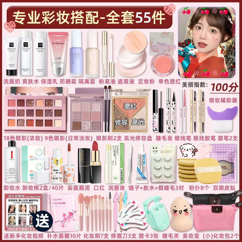 Cosmetics Set for Students Beginners Make-up suit Set for Internet Celebrity 16-year-old Girl Light Makeup Novice Beauty Box