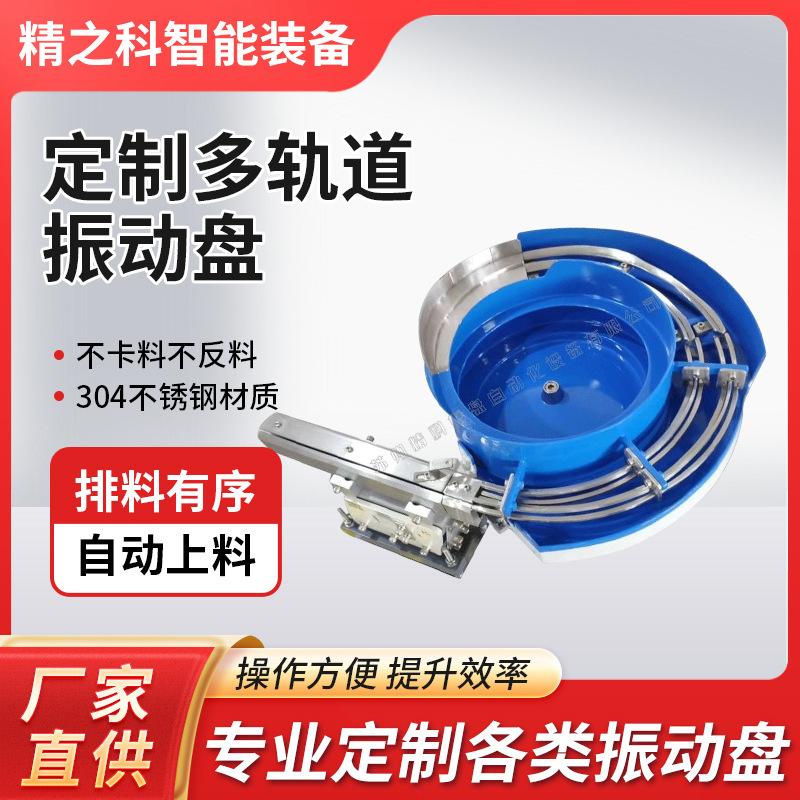 Нестандартный автоматический вибрационный питатель, электронный пластиковый медицинский питатель