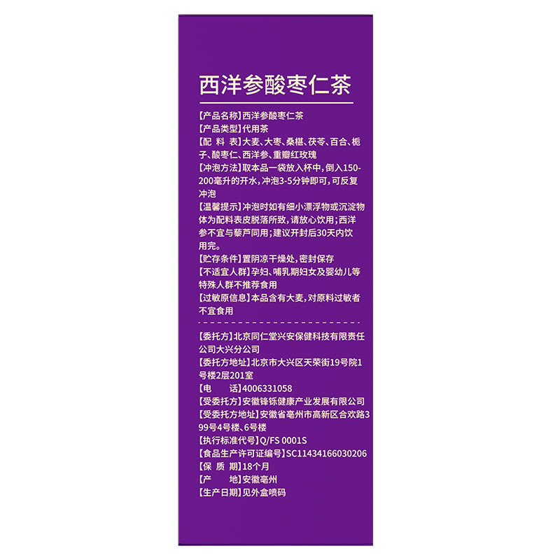 Beijing Tongrentang Inner Court American Ginseng and Jujube Seed Tea 150g (5g×30) Box