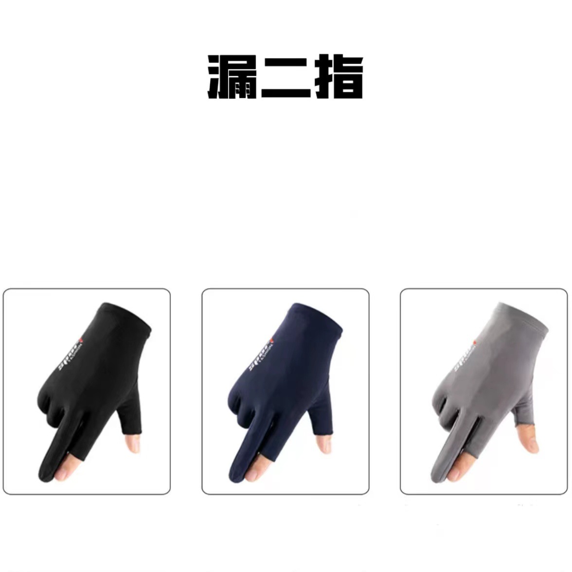 Summer non-slip thin ice silk sunscreen riding driving fishing two-finger gloves