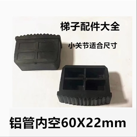 Накладка на ногу лестницы, противоскользящая, комбинированная накладка для лестницы