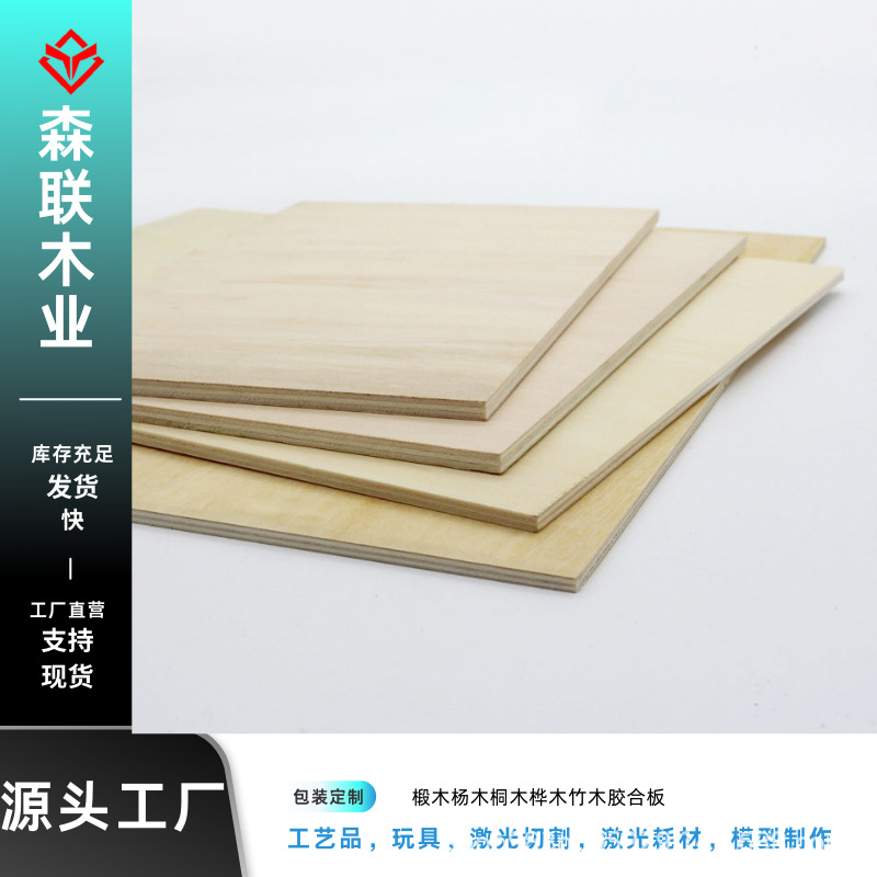 Customizable Laser-Cut Basswood Board Handmade Thin Wood Board 30*30 Basswood Plywood DIY Model Toy Board