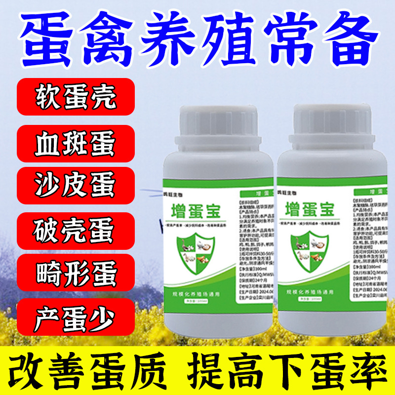 Preferential Poultry, Chicken, Duck, Goose and Poultry Egg Laying More Egg Ling Egg Quail, Chicken Egg Increasing Treasure Egg King Feed Additive