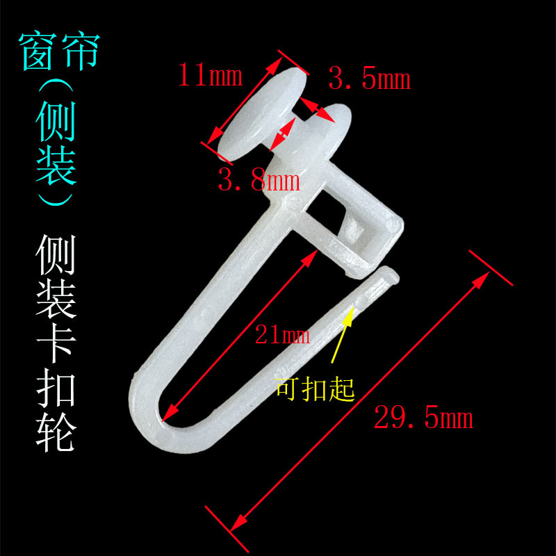 Curtain Track Accessories Hanging Wheel Hook Plastic Wheel Buckle Wheel Small Hook Straight Rail Curved Rail Slide Rail Universal Nano Hook