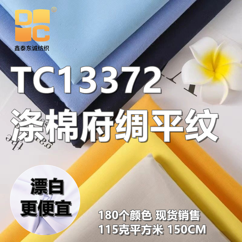 Tc13372 Полиэстер-Хлопок 35% Хлопок 20% Однотонная Поплин Белая Цветная Ткань Платье Рубашка В клетку Тай-дай