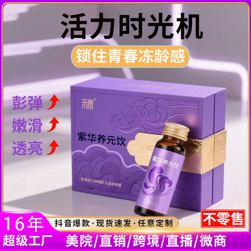 Напиток коллагеновых пептидов из птичьего гнезда, маломолекулярный активный пептид коллагена оральная жидкость, OEM индивидуальное производство