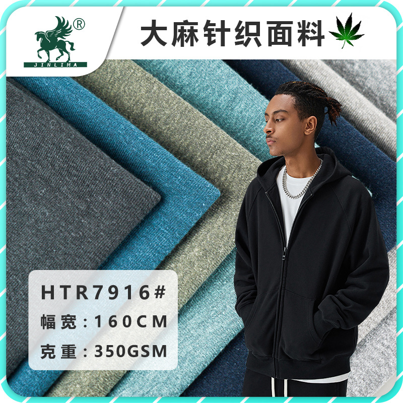 Оптовая ткань из конопли Jinlima 350г, вязаный свитер, осенне-зимний переработанный волокно, Тенсел и фланель