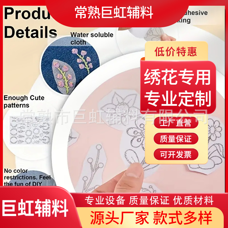 Кросс-бордерный водорастворимый нетканый материал для печати самоклеящегося стабилизатора для вышивки, водостойкий стабилизатор A4A5