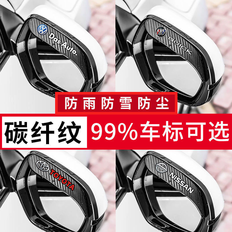 Cross-border car with carbon fiber texture thickened new material rearview mirror rain shield rain shield rearview mirror rain eyebrow