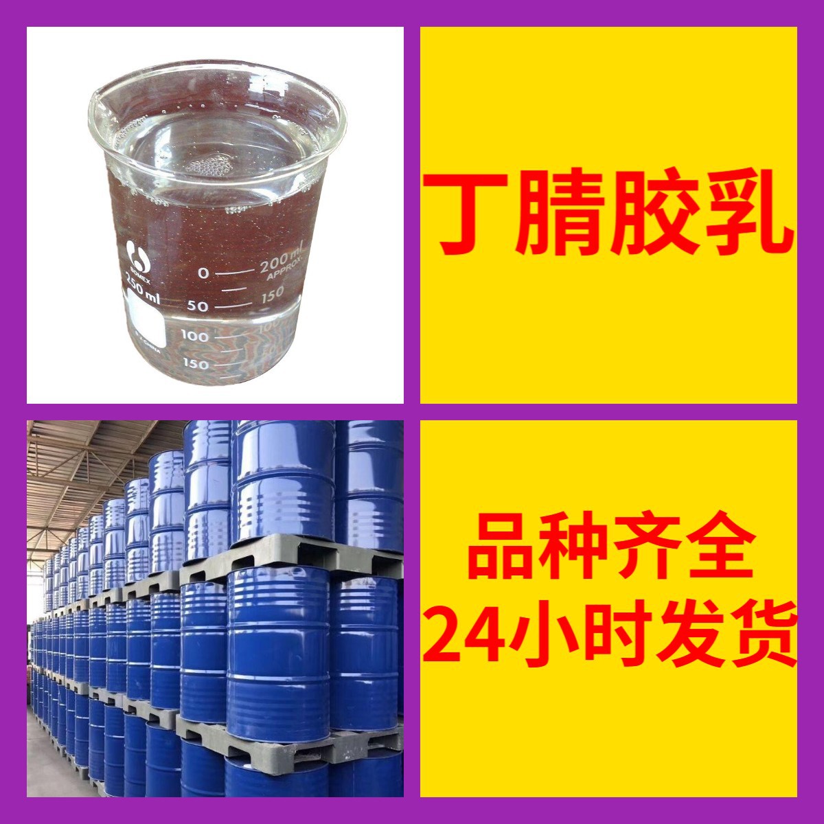 Нитриловый латекс Завод-источник Промышленный класс Аналитическая чистота Сильный бизнес-партнер Клиенты на первом месте Честная работа Шаньдун