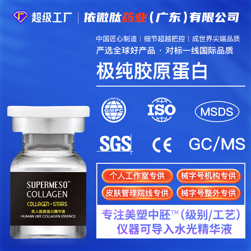 Restructured Human-Like Collagen Essence, Ultra-Pure Collagen, Water Light, Firming, Anti-Wrinkle, Freeze-Dried Powder Processing